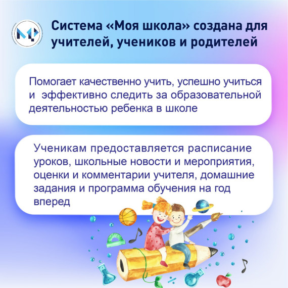 С начала второй четверти в Калужской области начинает работать региональный сегмент системы &quot;Моя школа&quot;.